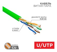 Кабель витая пара U/UTP, CAT 5e, нг(А)-LSLTx, 4х2х0,52мм, 24AWG, INDOOR, SOLID, зеленый, 305м  01-0061  REXANT