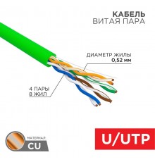 Кабель витая пара U/UTP, CAT 5e, нг(А)-LSLTx, 4х2х0,52мм, 24AWG, INDOOR, SOLID, зеленый, 305м  01-0061  REXANT