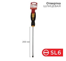 Отвертка шлицевая SL 6х200 мм, двухкомпонентная рукоятка  12-6432  REXANT