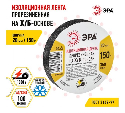 Лента изоляционная прорезиненная  Х/Б 150 г  Б0002453  ЭРА