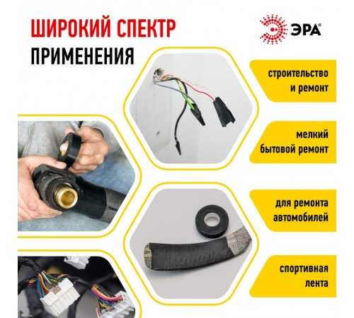 Лента изоляционная прорезиненная Х/Б 70 г  Б0002454  ЭРА
