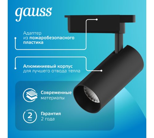 Светильник светодиодный трековый цилиндр 16W 1390lm 4000K 180-240V IP20 65*210мм черный угол 24  TR067  Gauss