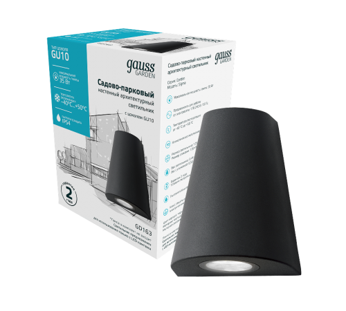 Светильник садово-парковый Sigma настенный архитектурный, GU10, 125*88*156mm, 170-240V / 50Hz, 1xMax.35W, IP54  GD163  Gauss