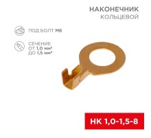 Наконечник кольцевой 8.2мм 1.0-1.5мм (НК 8-1,0-1,5 / DJ431-8В) (в упак. 10шт.)  06-0425-A  REXANT