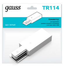 Адаптер питания для подключения светильников к трековой системе к сети белый  TR114  Gauss