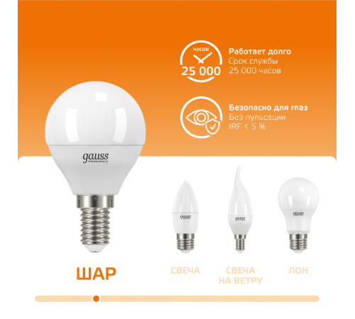 Лампа светодиодная LED 6Вт E14 220В 2700К Elementary шар  53116  Gauss