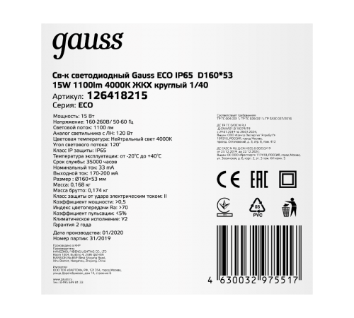Светильник светодиодный пылевлагозащищенный для ЖКХ ECO IP65 D160*53 15W 1100lm 4000K круглый 1/40  126418215  Gauss