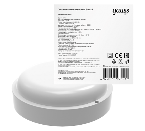 Светильник светодиодный пылевлагозащищенный для ЖКХ ECO IP65 D160*53 15W 1100lm 4000K круглый 1/40  126418215  Gauss