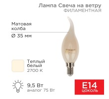 Лампа филаментная Свеча на ветру CN37 9.5 Вт 915 Лм 2700K E14 матовая колба  604-113  Rexant