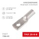 Наконечник ТМЛ 25-8-8 (25 мм -  8 мм) ГОСТ 7386-80 (в упак. 5 шт.)  07-5314  REXANT