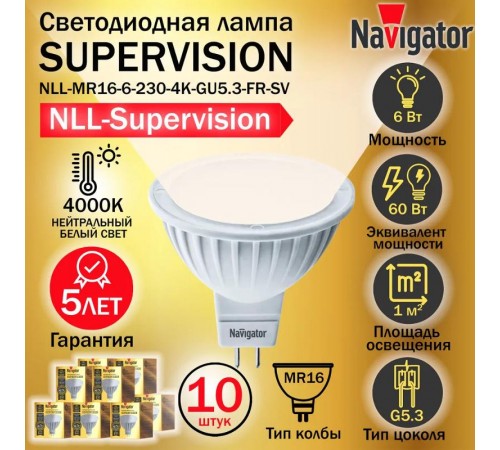 Лампа светодиодная NLL-MR16-6-230-4K-GU5.3-FR-SV  80552   Navigator