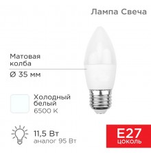 Лампа светодиодная Свеча (CN) 11,5 Вт E27 1093 Лм 6500 K холодный свет  604-206  Rexant