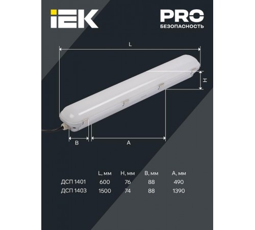 Светильник светодиодный промышленный линейный ДПП/ДСП 1403 70Вт 4500К IP65 с рассеивателем  LDSP2-1403-72-K23  IEK