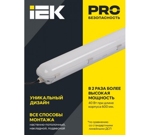 Светильник светодиодный промышленный линейный ДПП/ДСП 1401 40Вт 4500К IP65 с рассеивателем  LDSP2-1401-40-K23  IEK