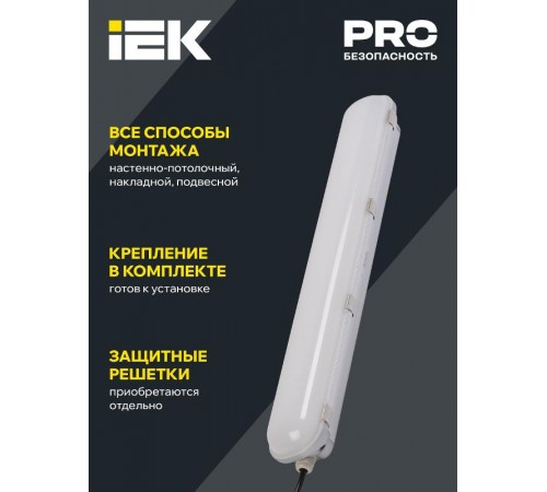 Светильник светодиодный промышленный линейный ДПП/ДСП 1403 70Вт 4500К IP65 с рассеивателем  LDSP2-1403-72-K23  IEK