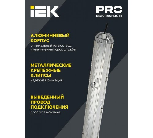 Светильник светодиодный промышленный линейный ДПП/ДСП 1403 70Вт 4500К IP65 с рассеивателем  LDSP2-1403-72-K23  IEK