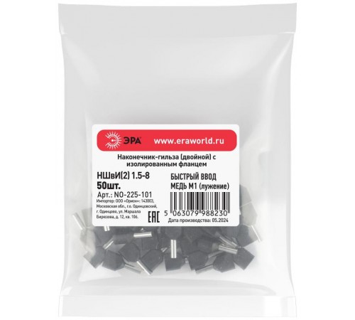 Наконечник-гильза ЭРА NO-225-101 (двойной) НШвИ(2) 1,5-8 с изолированным фланцем (упаковка 50 шт.)   Б0063333  ЭРА