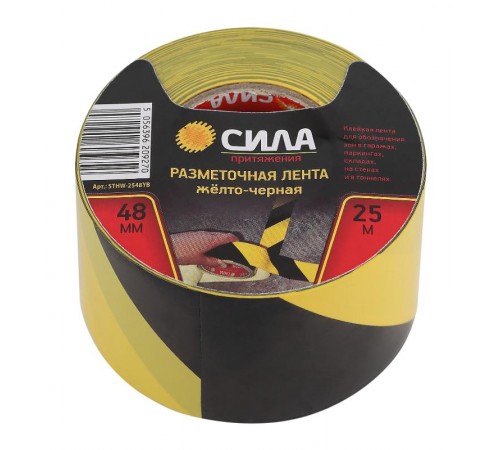 Клейкая лента STHW-2548YB Разметочная 25м x 48мм x 0.15мм жёлто-черная  Б0048520  СИЛА