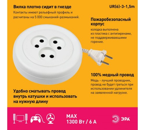 Удлинитель Россия UR(6)-3-1,5m рулетка без заземл., 3гн, 1,5м, ШВВП, 2x0.75мм2, 6А (УХ6-103  Б0035761  ЭРА