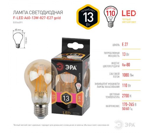 Лампа светодиодная F-LED A60-13W-827-E27 gold (филамент, груша золот., 13Вт, тепл, Е27)  Б0044091  ЭРА