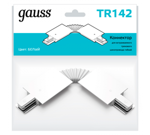 Коннектор для встраиваемого шинопровода осветительного гибкий (I) белый  TR142  Gauss