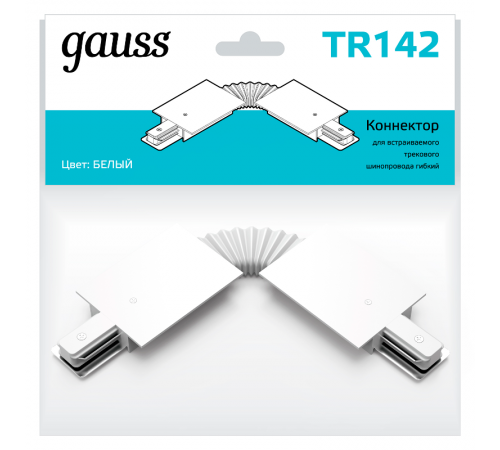 Коннектор для встраиваемого шинопровода осветительного гибкий (I) белый  TR142  Gauss