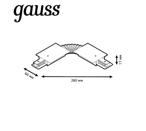 Коннектор для встраиваемого шинопровода осветительного гибкий (I) белый  TR142  Gauss