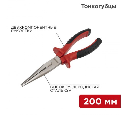 Тонкогубцы 200 мм никелированные, двухкомпонентные рукоятки  12-4618  REXANT