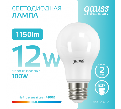 Лампа светодиодная LED 12Вт E27 220В 4100К Elementary A60  23222  Gauss