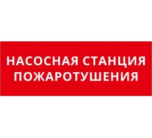 Пиктограмма ДСО-IP20 "Насосная станция пожаротушения"  60462DEK  DEKraft