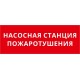 Пиктограмма ДСО-101-IP20 "Насосная станция пожаротушения"  62280DEK  DEKraft