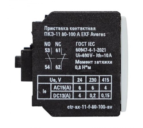 Приставка контактная ПКЭ-11 80-100А AVERES  ctr-ax-11-f-80-100-av  EKF