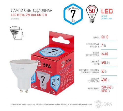 Лампа светодиодная RED LINE LED MR16-7W-840-GU10 R GU10 7Вт софит нейтральный белый свет  Б0049640  ЭРА