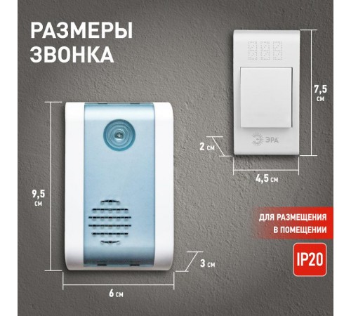 Звонок  ЭРА C31 беспроводной  Б0018494  ЭРА