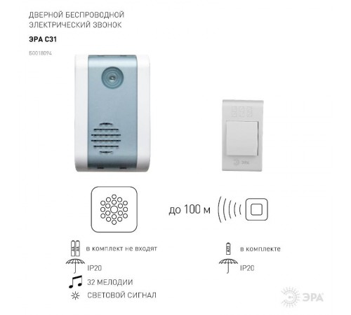 Звонок  ЭРА C31 беспроводной  Б0018494  ЭРА
