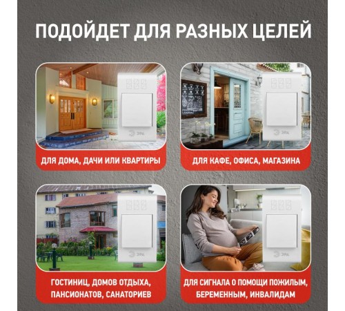 Звонок  ЭРА C31 беспроводной  Б0018494  ЭРА