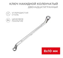 Ключ накидной коленчатый 8х10 мм, хром  12-5853-2  REXANT