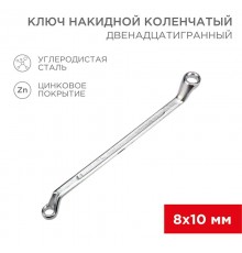 Ключ накидной коленчатый 8х10 мм, хром  12-5853-2  REXANT