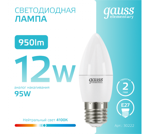 Лампа светодиодная Elementary Свеча 12W 950lm 4100K E27 LED 1/10/100  30222  Gauss