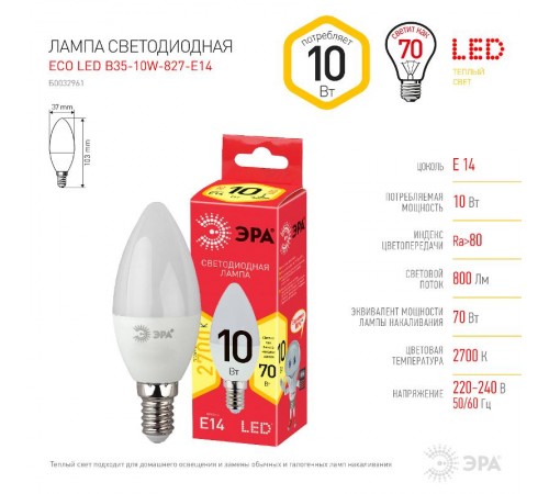 Лампа cветодиодная ECO LED B35-10W-827-E14 (диод, свеча, 10Вт, тепл, E14) (10/100/3500)  Б0032961  ЭРА