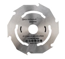 Диск пильный 125 мм х 6 зуб х 22,23 мм  KR-92-0101  Kranz