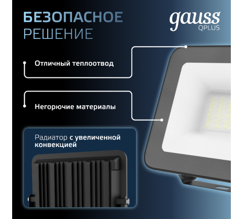 Прожектор светодиодный Qplus 30W 2700lm IP65 6500К черный  613511330  Gauss
