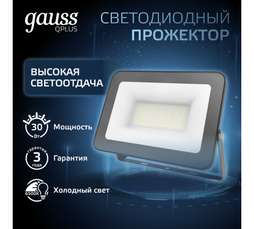 Прожектор светодиодный Qplus 30W 2700lm IP65 6500К черный  613511330  Gauss