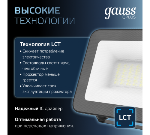 Прожектор светодиодный Qplus 30W 2700lm IP65 6500К черный  613511330  Gauss