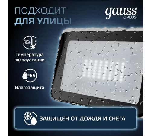 Прожектор светодиодный Qplus 30W 2700lm IP65 6500К черный  613511330  Gauss