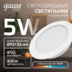 Светильник  Basic Downlight круг 5W 400lm 4000K 170-260V IP20 95*26 монтаж белый LED 1/100  9030420205  Gauss