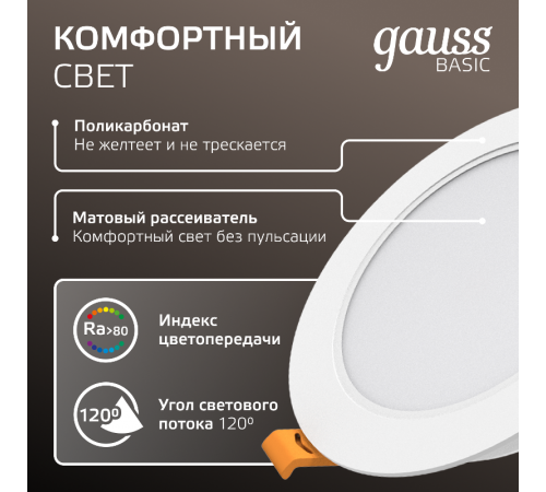 Светильник  Basic Downlight круг 5W 400lm 4000K 170-260V IP20 95*26 монтаж белый LED 1/100  9030420205  Gauss