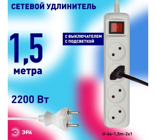 U-4s-1,5m-2x1 Удлин-ль без заземл, с выкл, 4гн, 1,5м, ПВС, 2х1мм2, 10А (20/600)  Б0044052  ЭРА