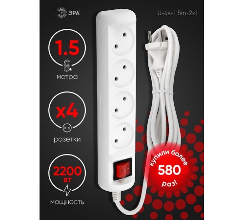 U-4s-1,5m-2x1 Удлин-ль без заземл, с выкл, 4гн, 1,5м, ПВС, 2х1мм2, 10А (20/600)  Б0044052  ЭРА