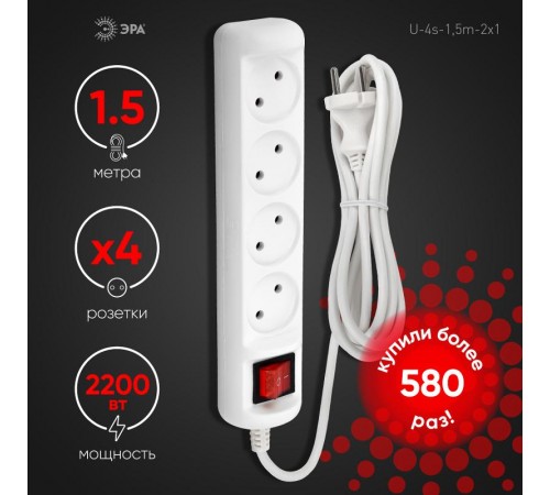 U-4s-1,5m-2x1 Удлин-ль без заземл, с выкл, 4гн, 1,5м, ПВС, 2х1мм2, 10А (20/600)  Б0044052  ЭРА